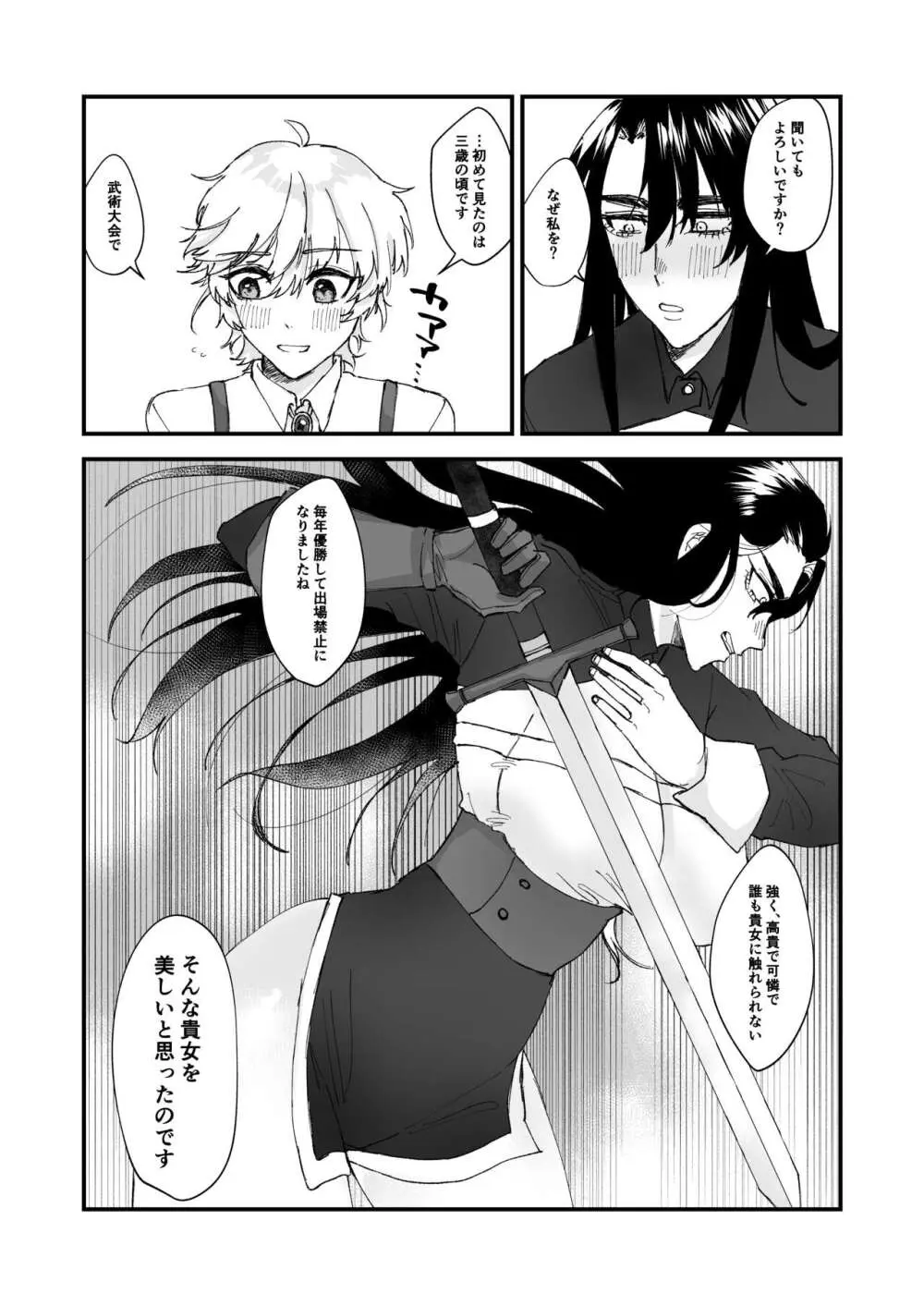ショタ第五王子の嫁になった女騎士 Page.10