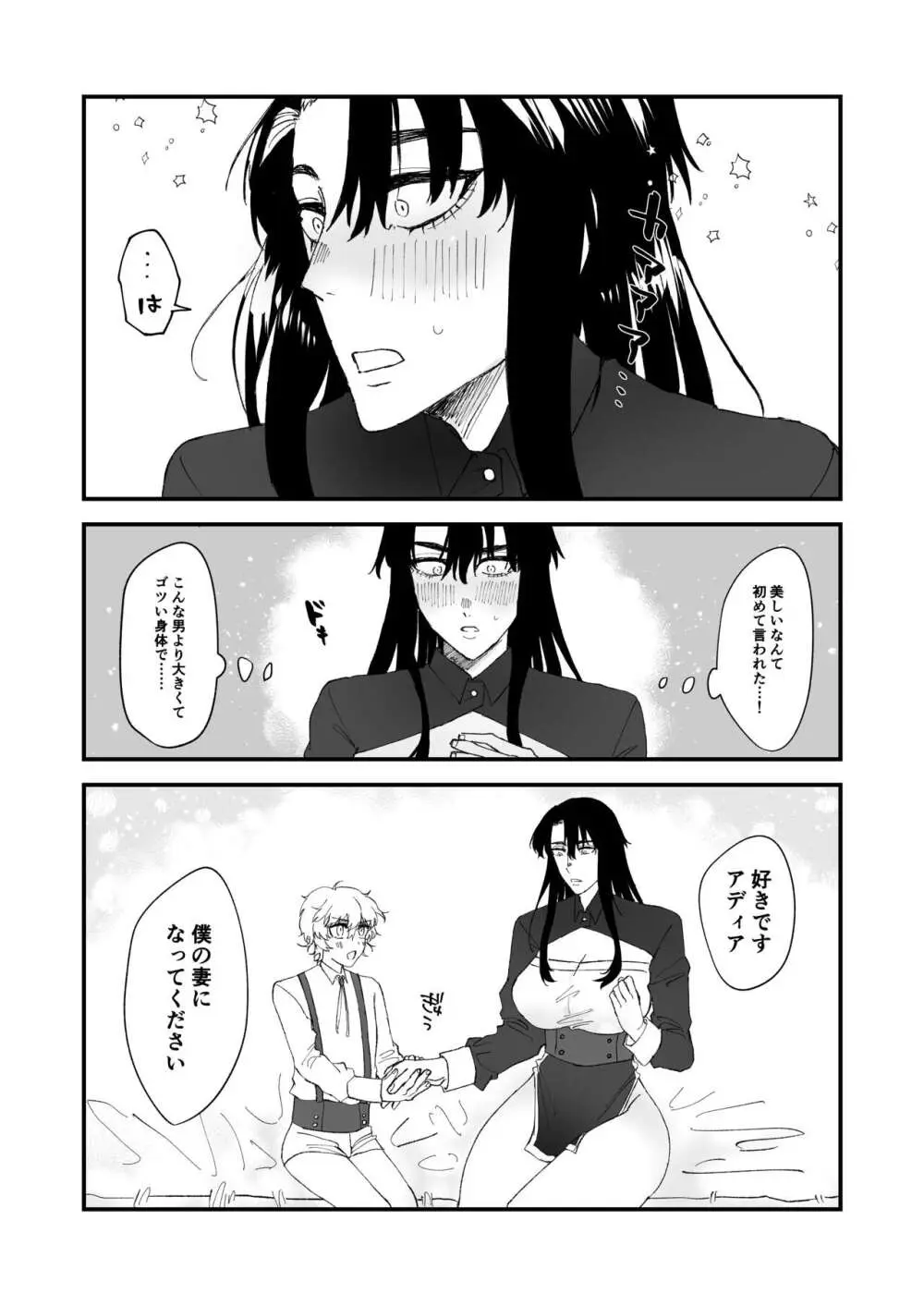 ショタ第五王子の嫁になった女騎士 Page.11