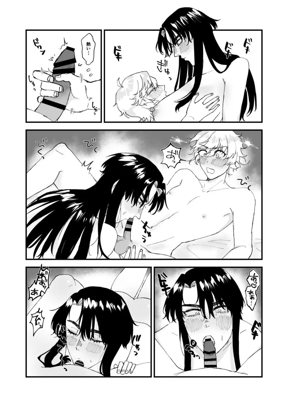 ショタ第五王子の嫁になった女騎士 Page.14