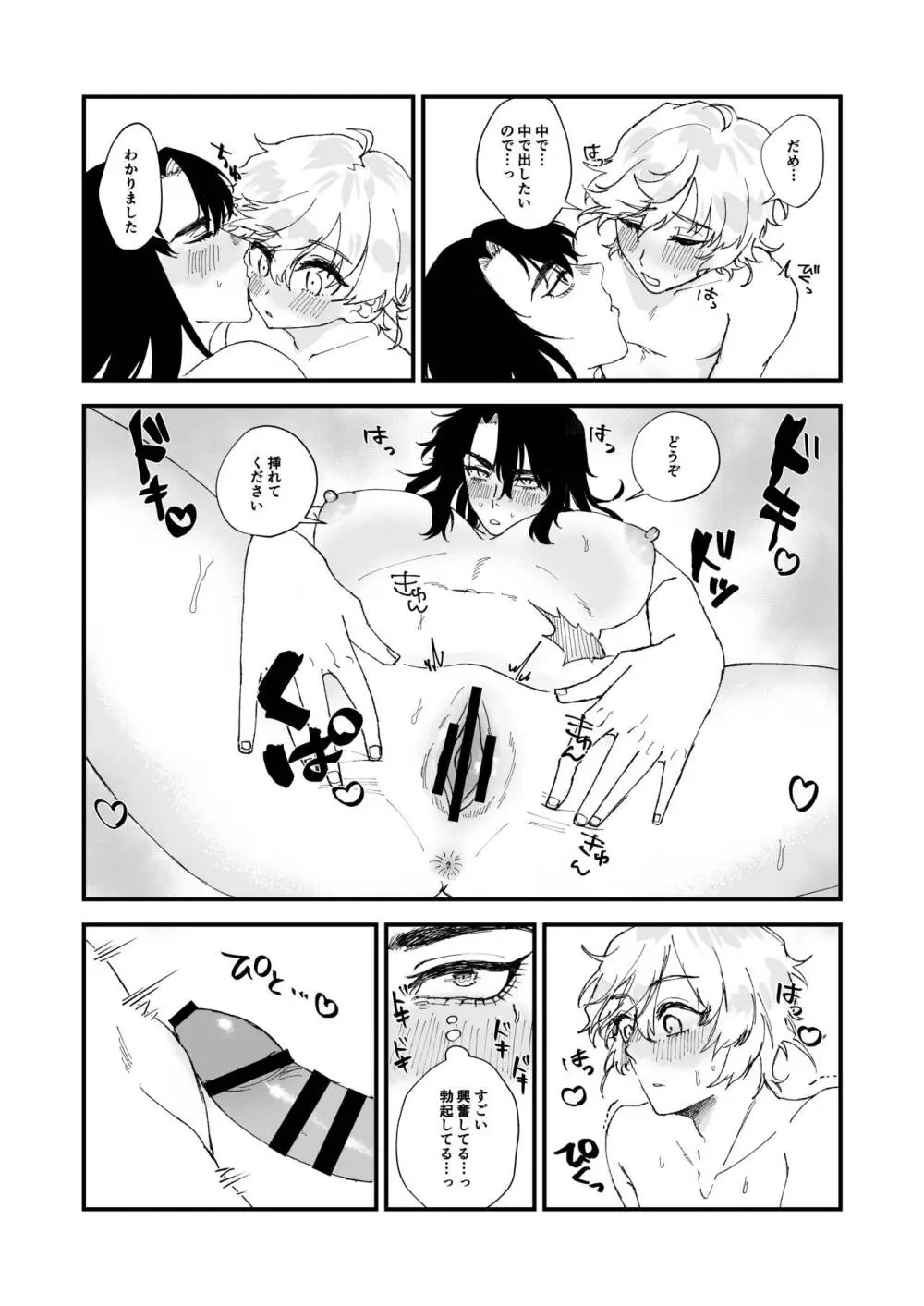 ショタ第五王子の嫁になった女騎士 Page.16