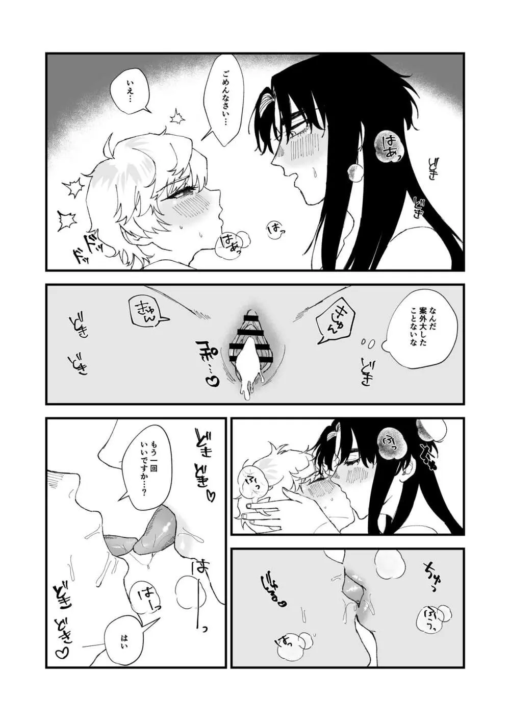 ショタ第五王子の嫁になった女騎士 Page.19