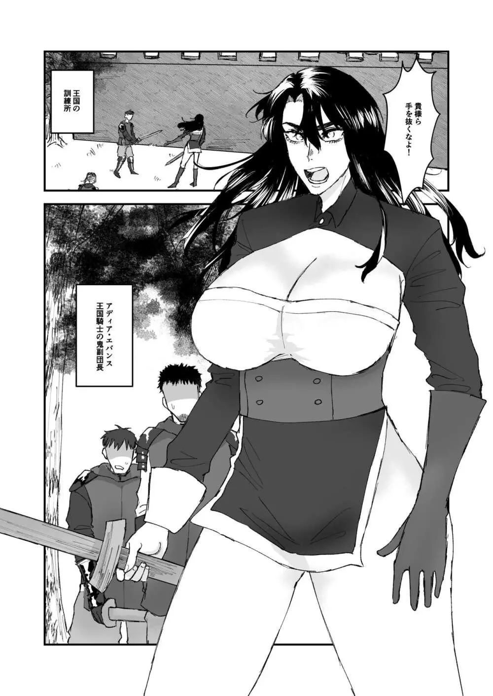 ショタ第五王子の嫁になった女騎士 Page.2