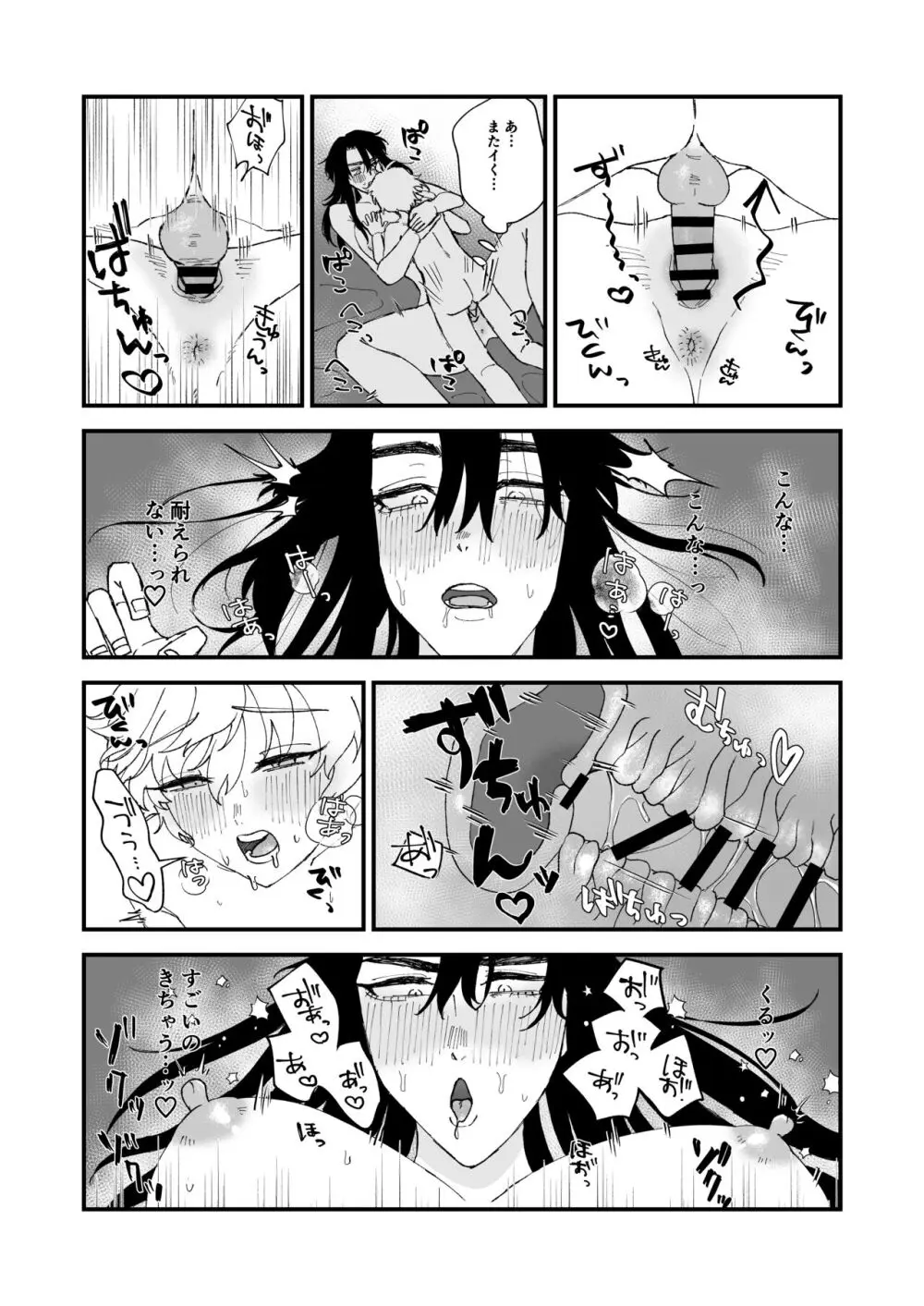 ショタ第五王子の嫁になった女騎士 Page.27