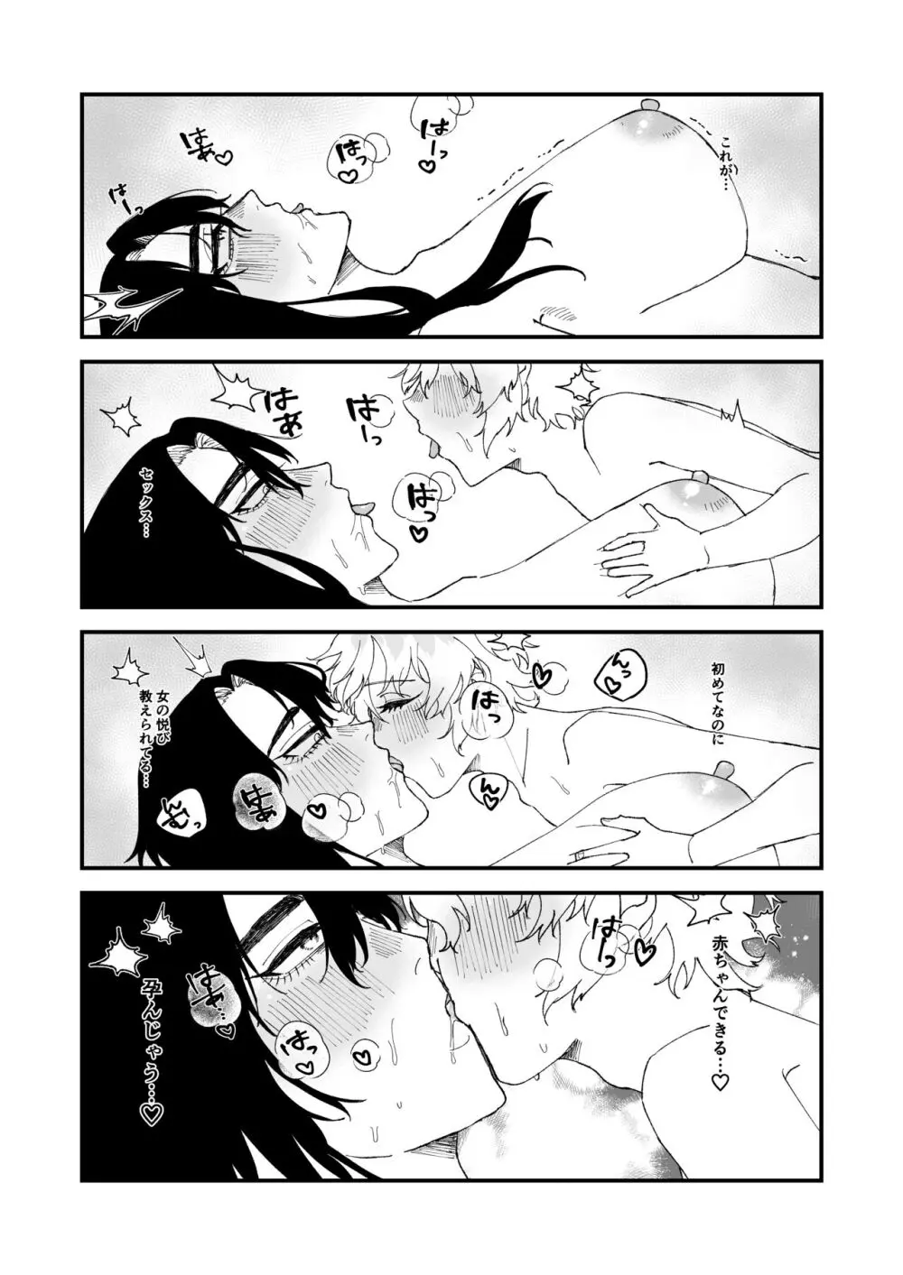 ショタ第五王子の嫁になった女騎士 Page.29