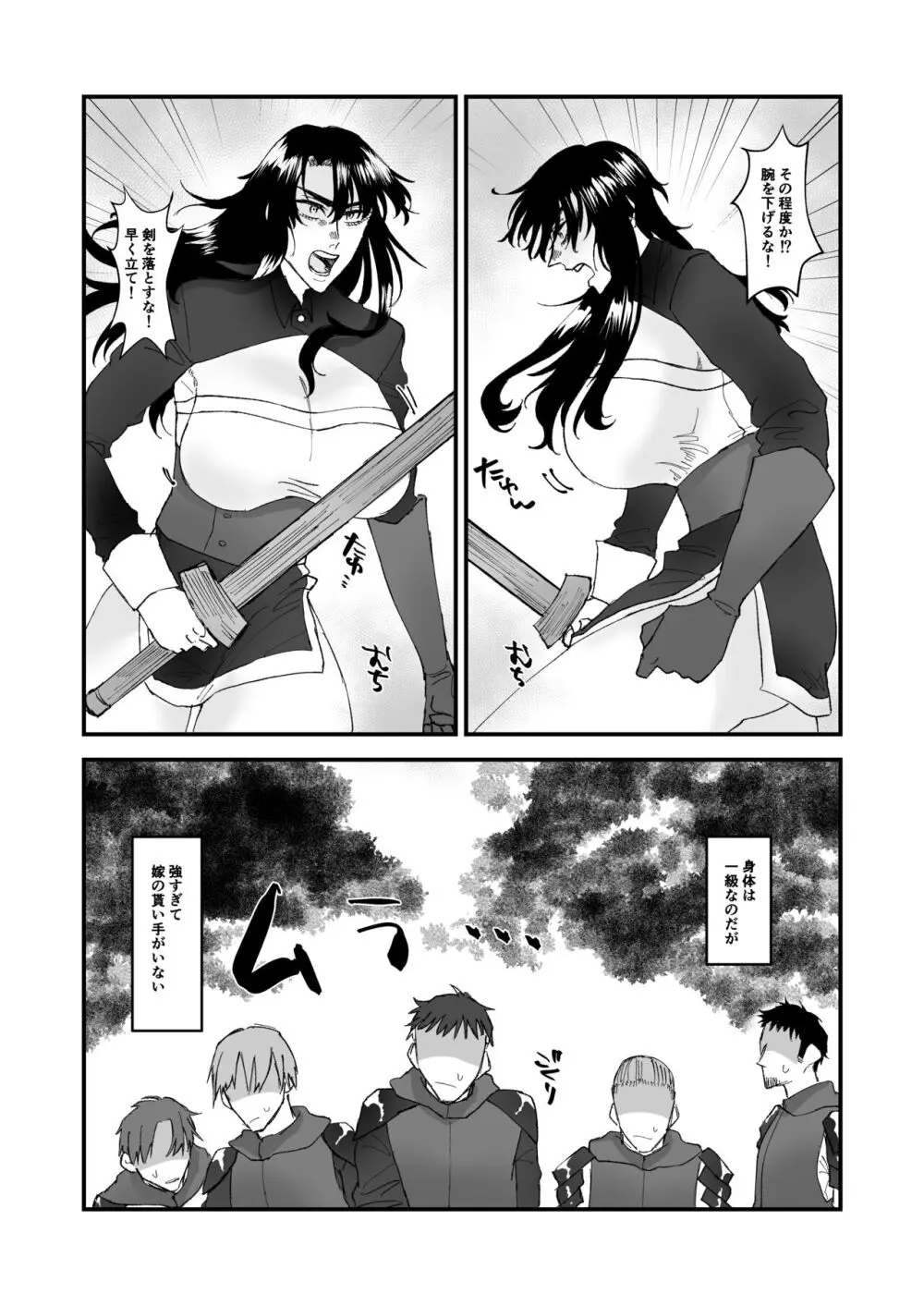 ショタ第五王子の嫁になった女騎士 Page.3