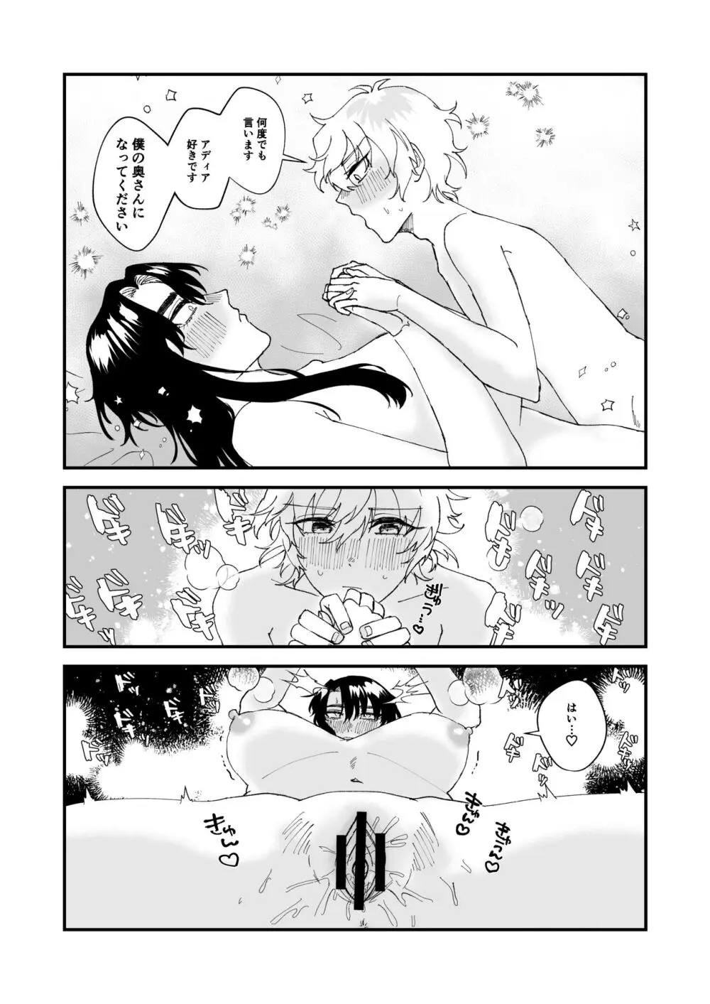 ショタ第五王子の嫁になった女騎士 Page.30