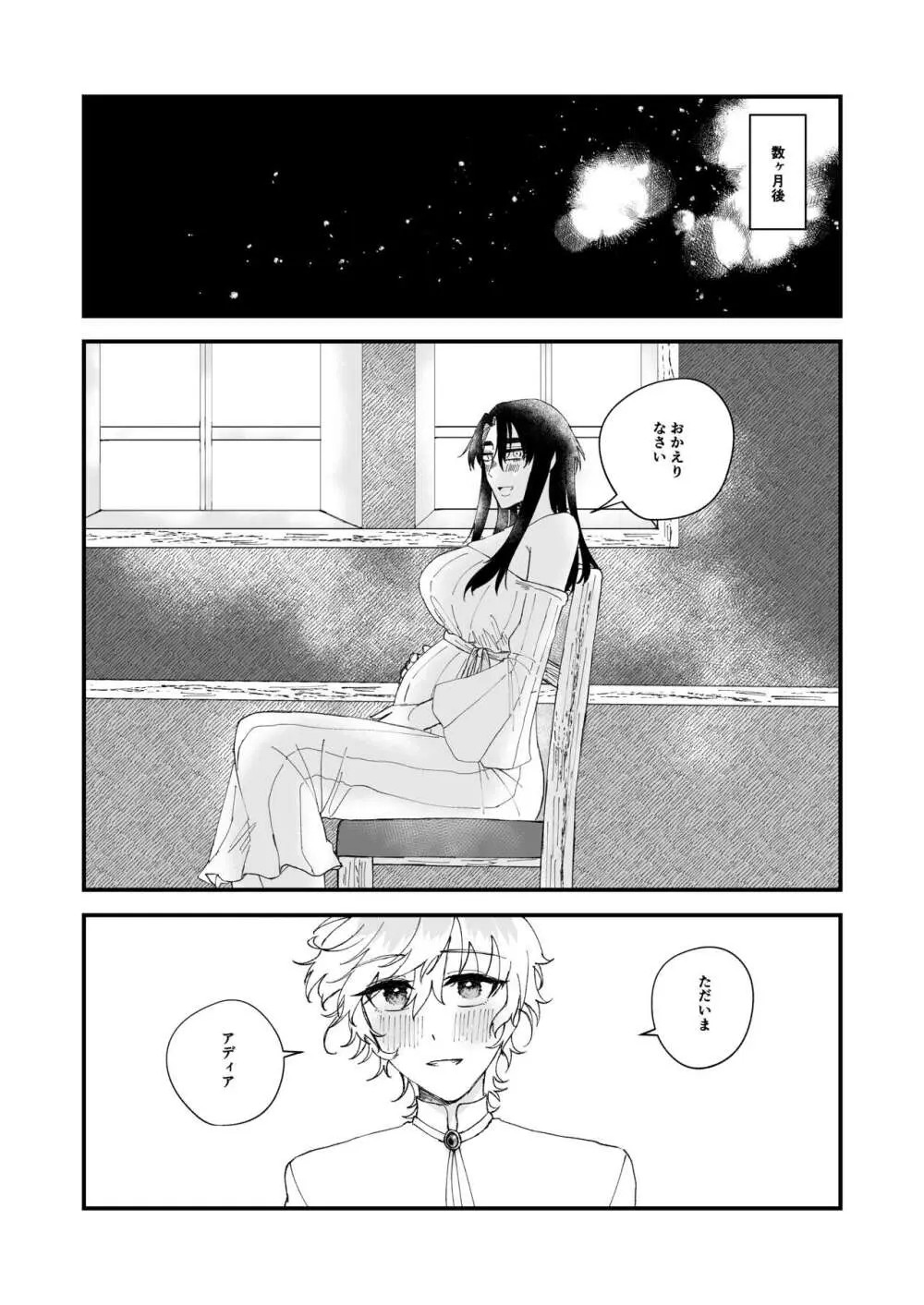 ショタ第五王子の嫁になった女騎士 Page.31