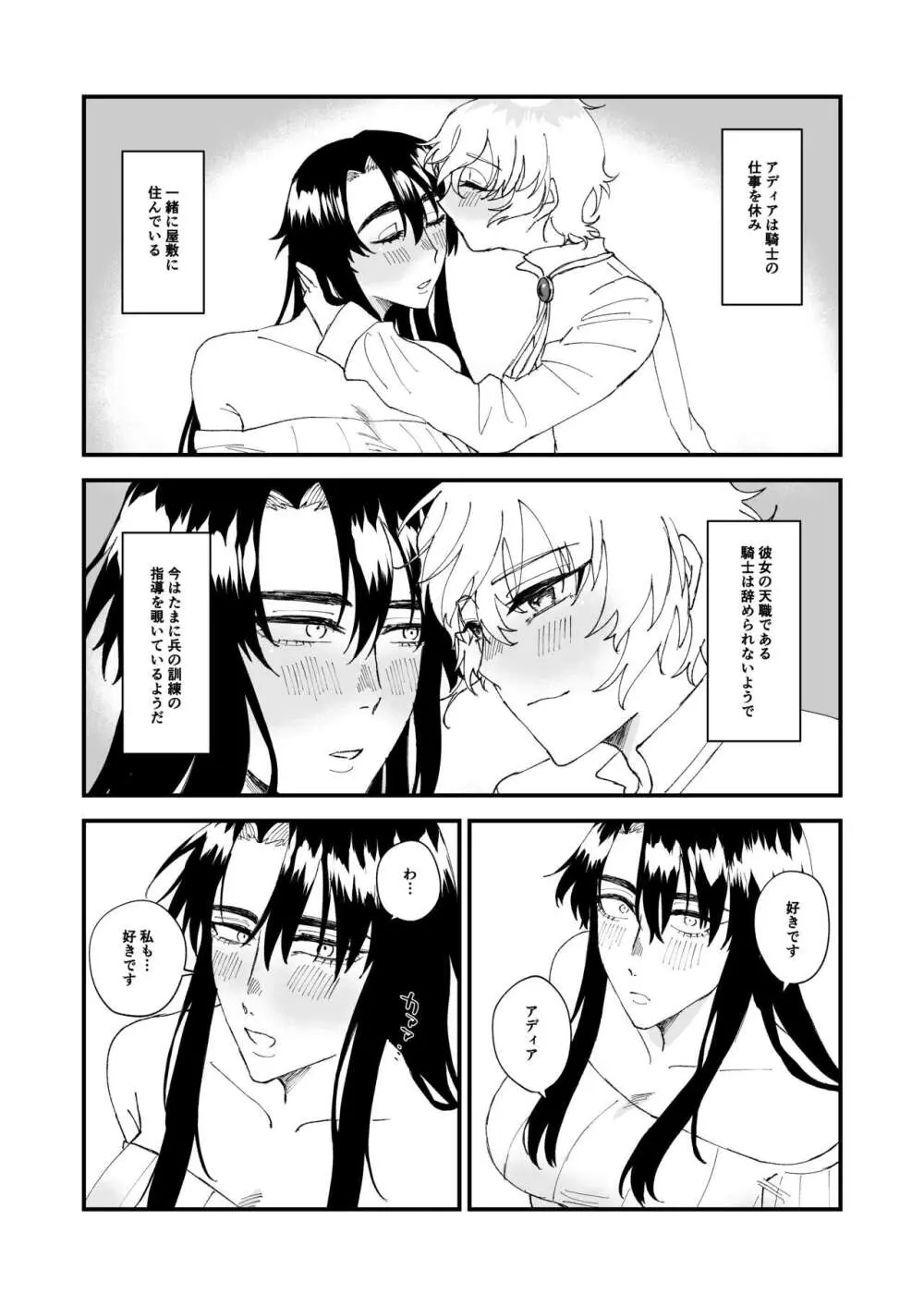 ショタ第五王子の嫁になった女騎士 Page.32