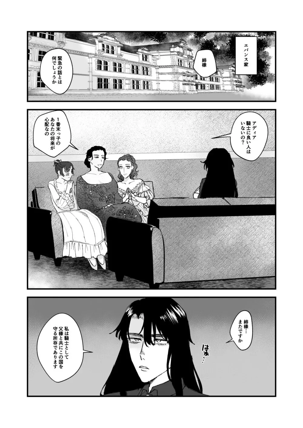 ショタ第五王子の嫁になった女騎士 Page.4