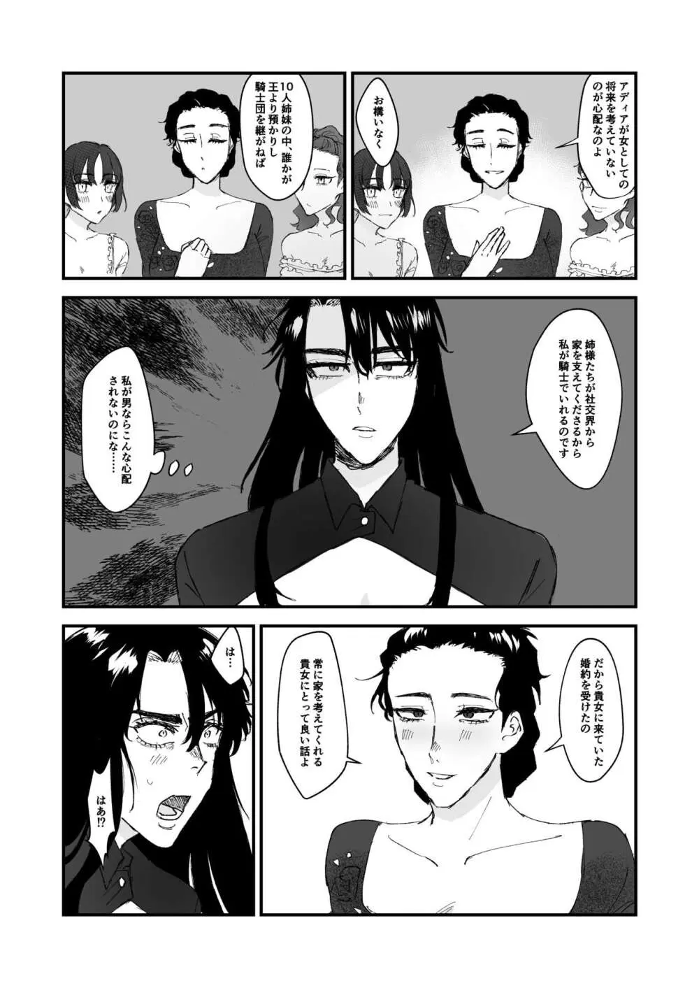 ショタ第五王子の嫁になった女騎士 Page.5