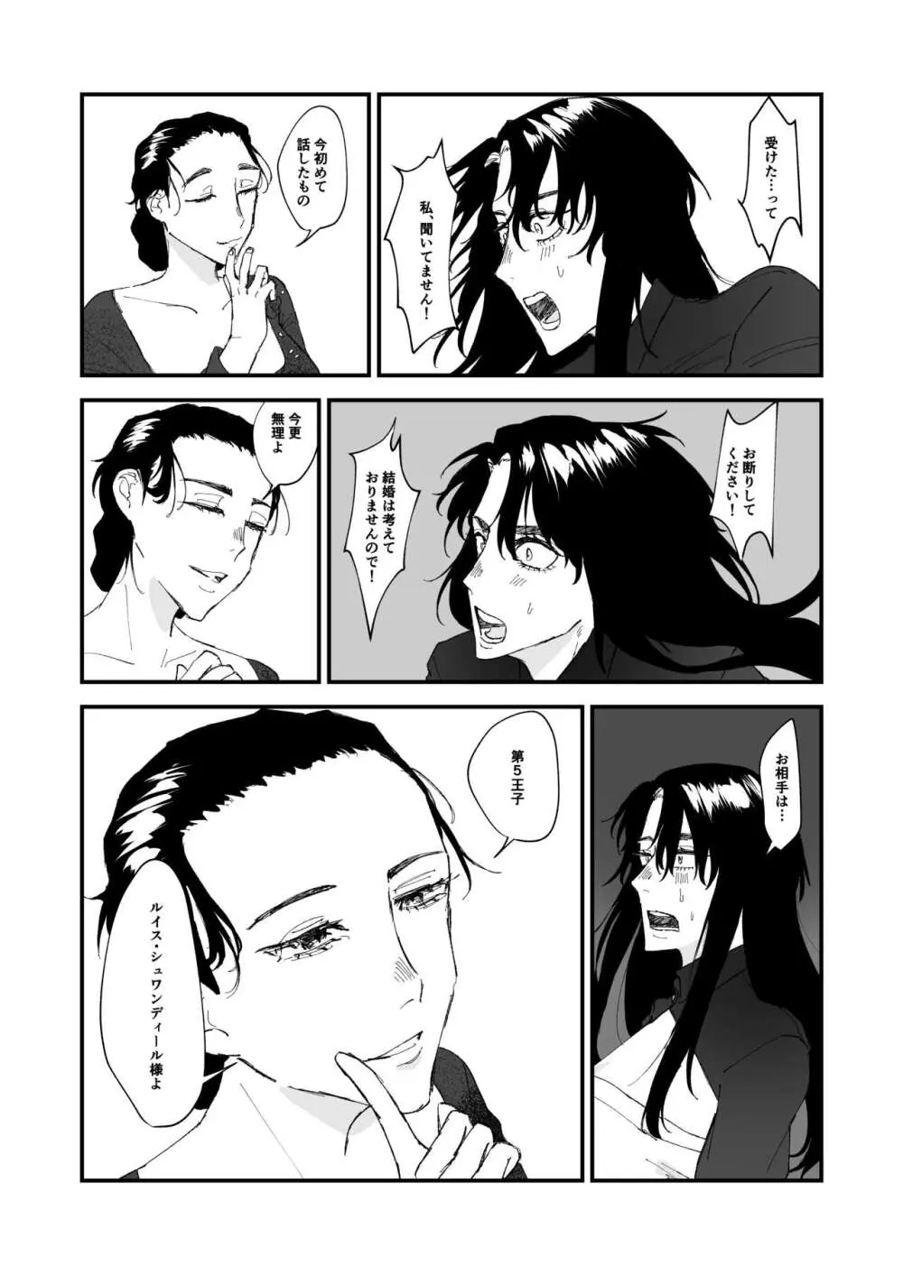 ショタ第五王子の嫁になった女騎士 Page.6