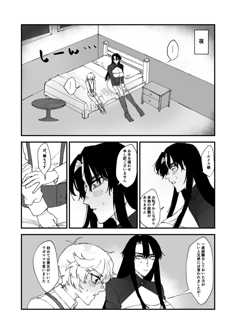 ショタ第五王子の嫁になった女騎士 Page.9