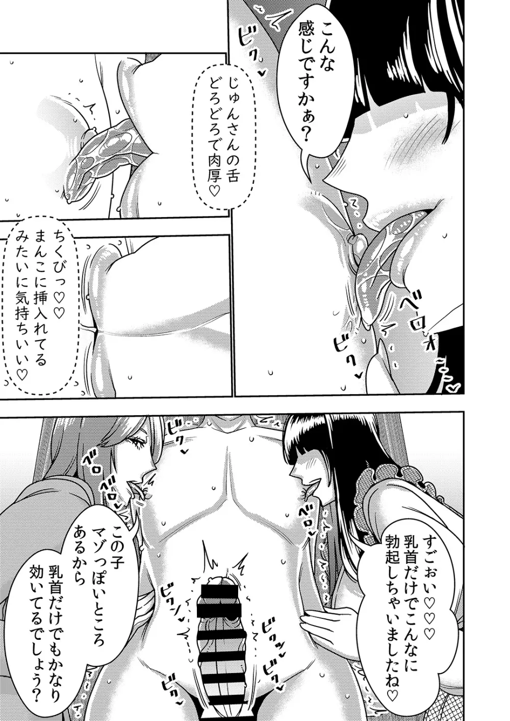 婚活お姉さんの媚び媚び求愛セックス3 Page.10