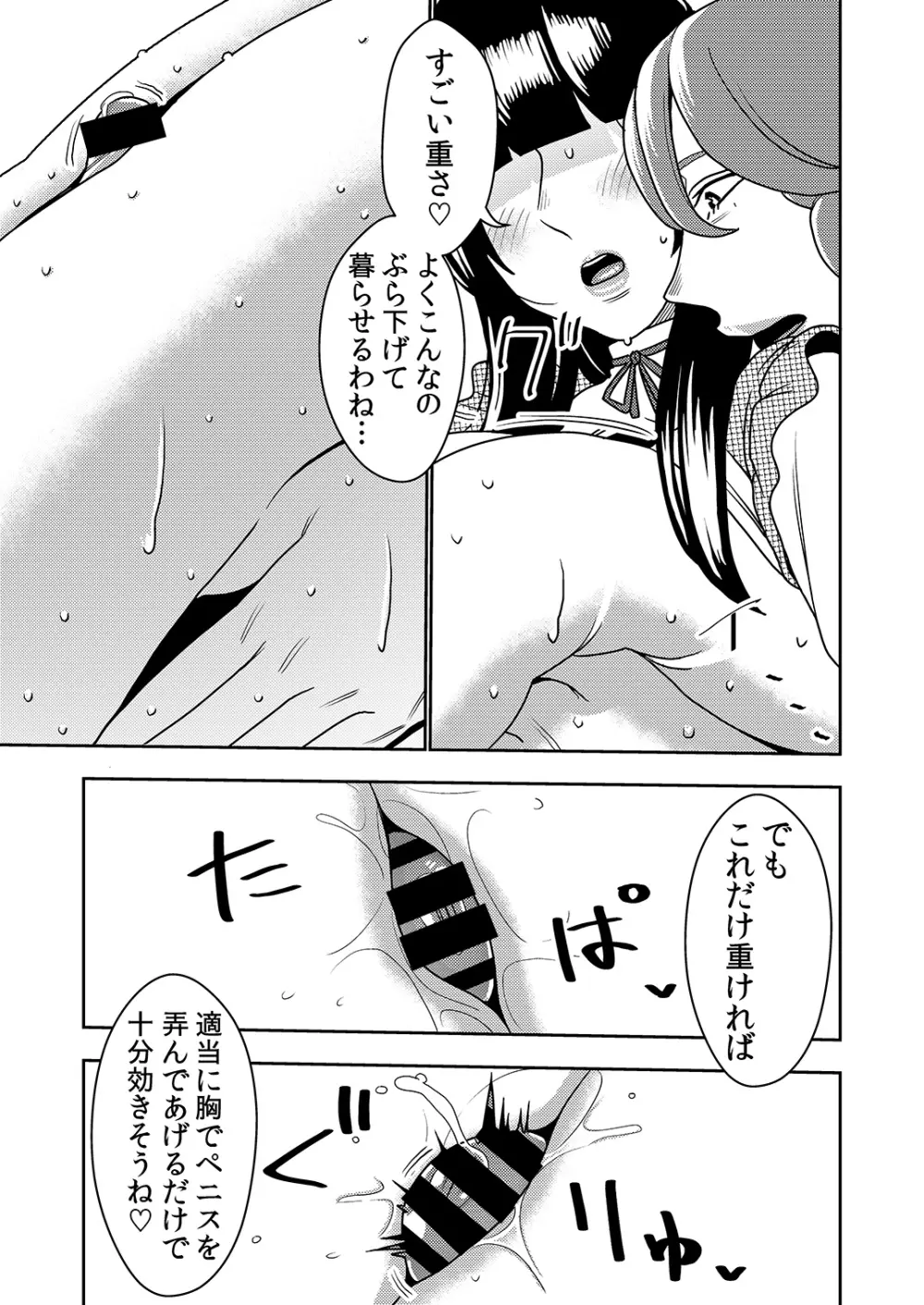 婚活お姉さんの媚び媚び求愛セックス3 Page.16