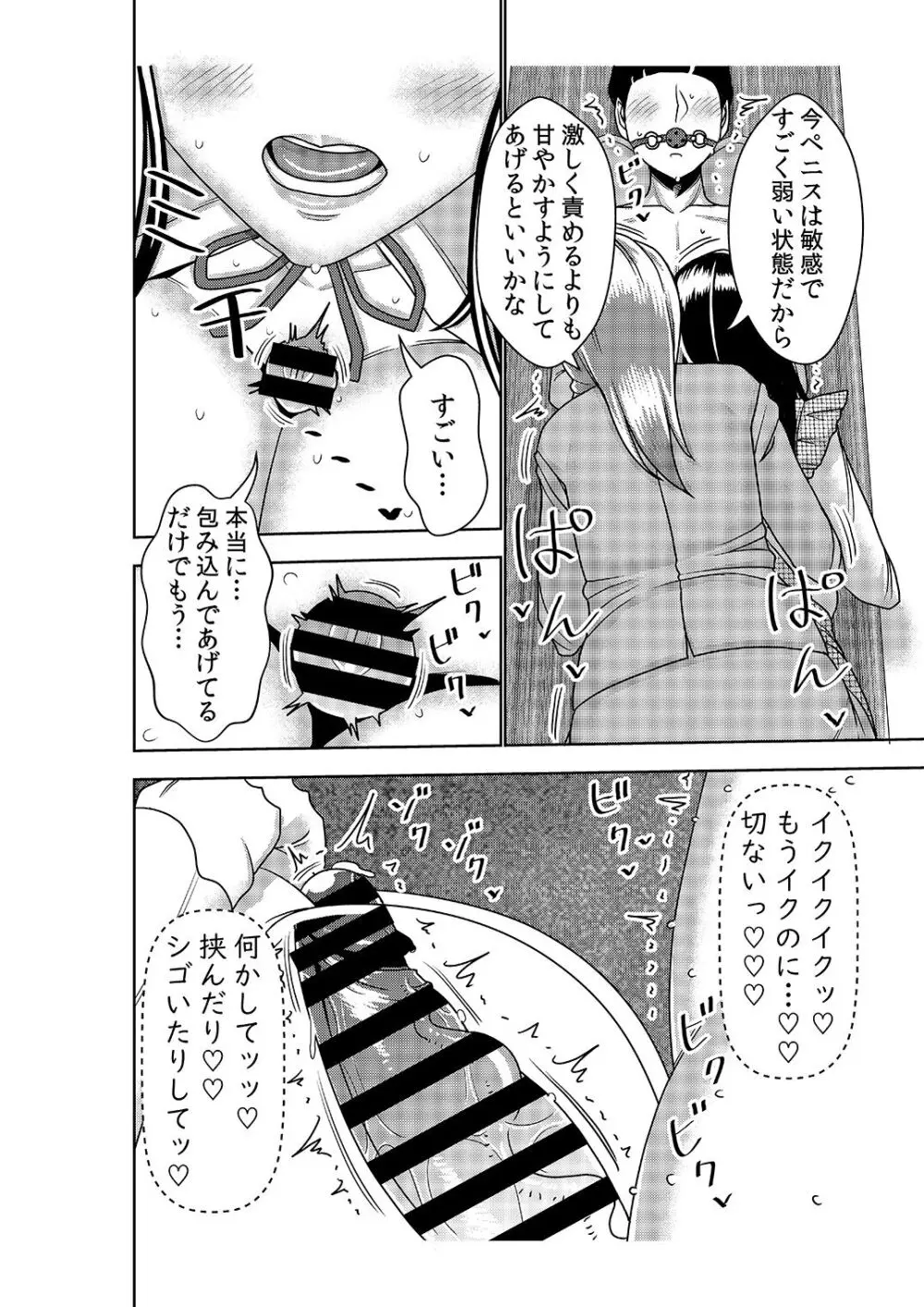 婚活お姉さんの媚び媚び求愛セックス3 Page.17