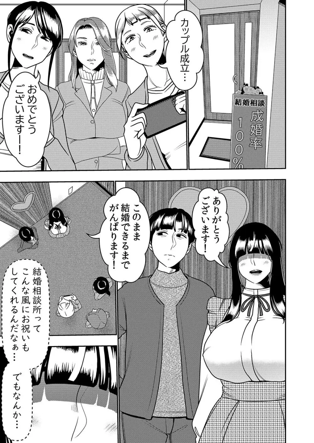 婚活お姉さんの媚び媚び求愛セックス3 Page.2