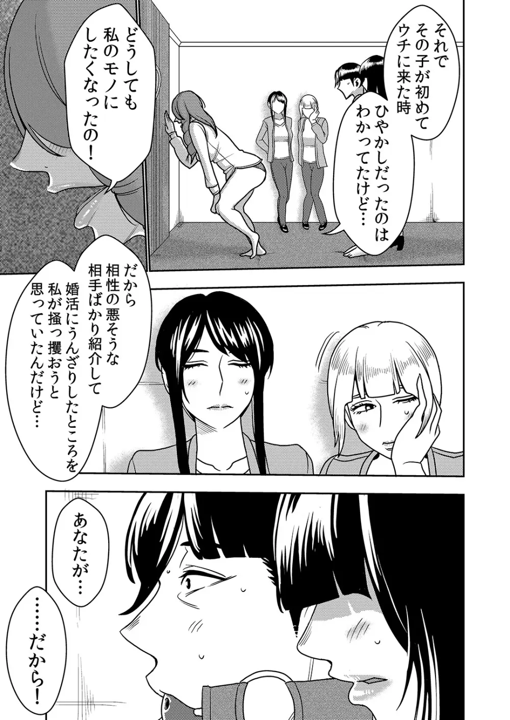 婚活お姉さんの媚び媚び求愛セックス3 Page.20