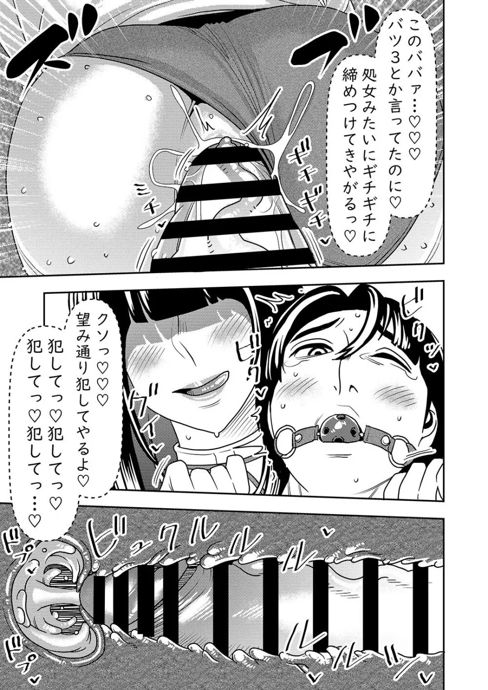 婚活お姉さんの媚び媚び求愛セックス3 Page.24