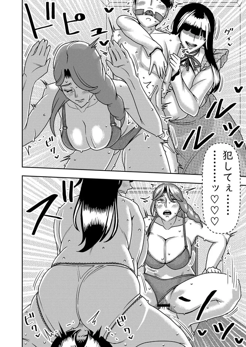 婚活お姉さんの媚び媚び求愛セックス3 Page.25