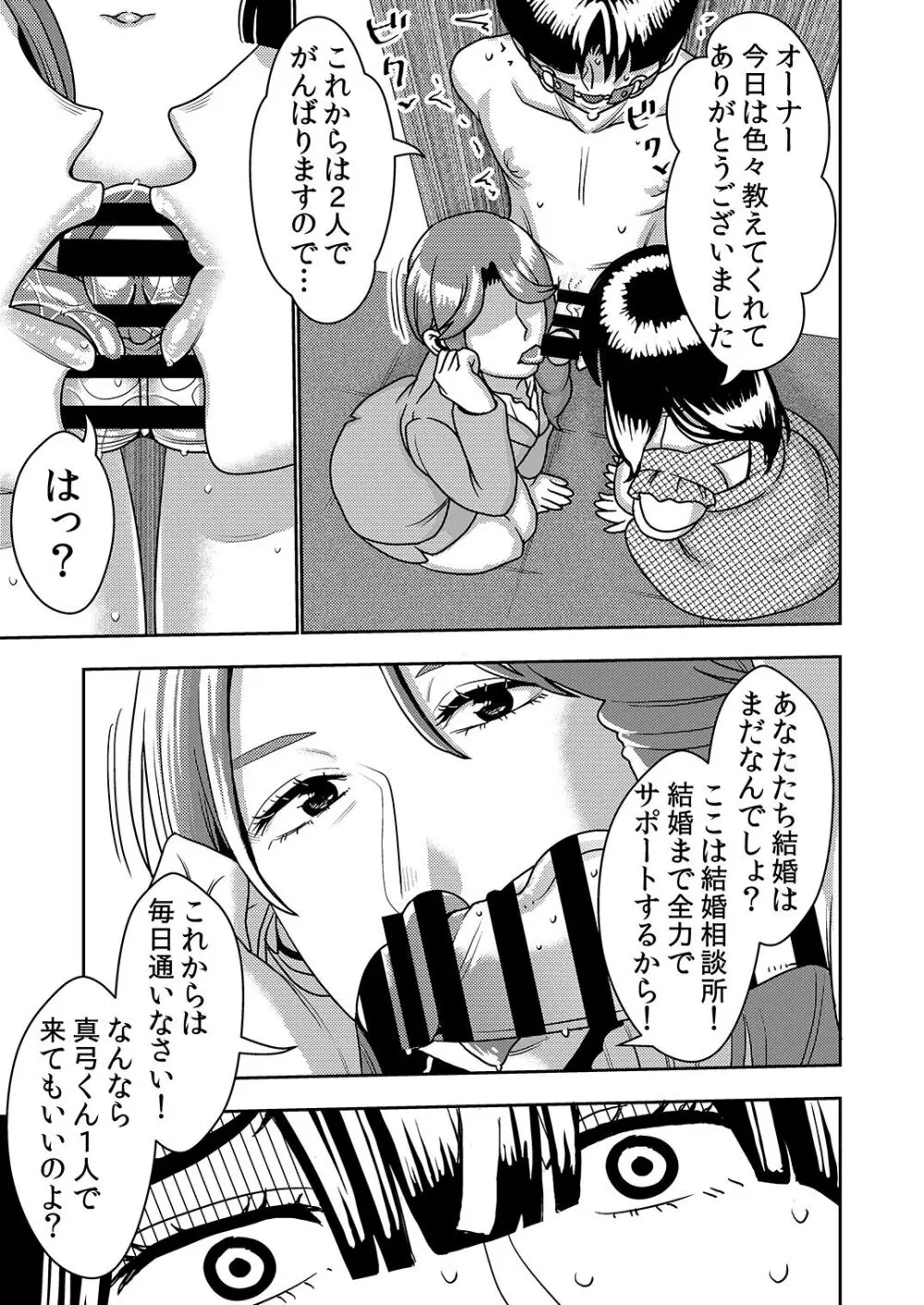 婚活お姉さんの媚び媚び求愛セックス3 Page.28