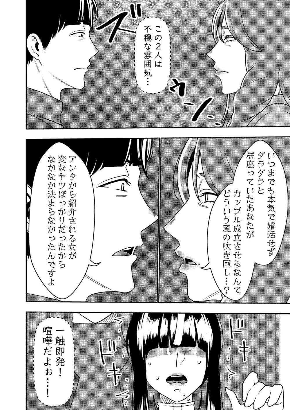 婚活お姉さんの媚び媚び求愛セックス3 Page.3