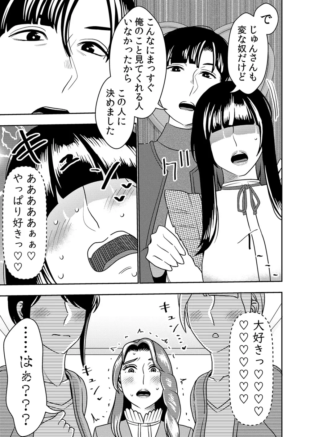 婚活お姉さんの媚び媚び求愛セックス3 Page.4