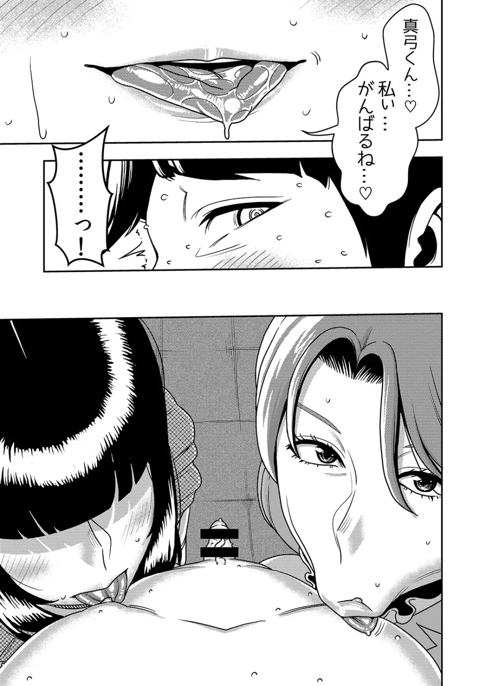 婚活お姉さんの媚び媚び求愛セックス3 Page.8