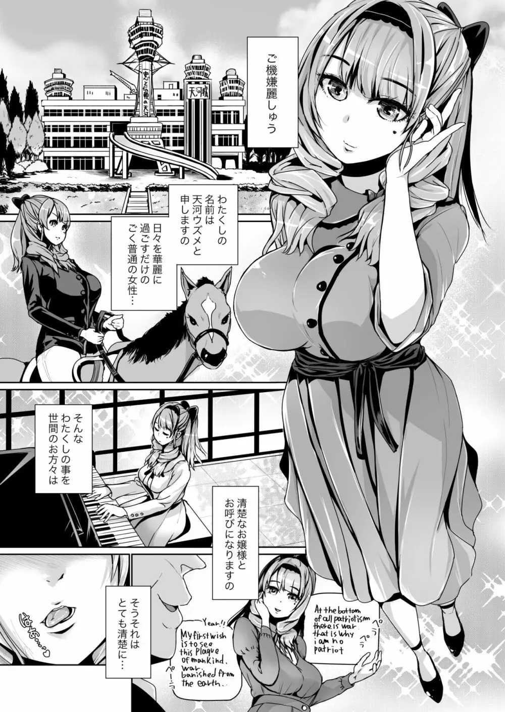 [トミヒロ、] オナホになりたいお嬢さま -SEX Saves the World- Scene1 Page.2