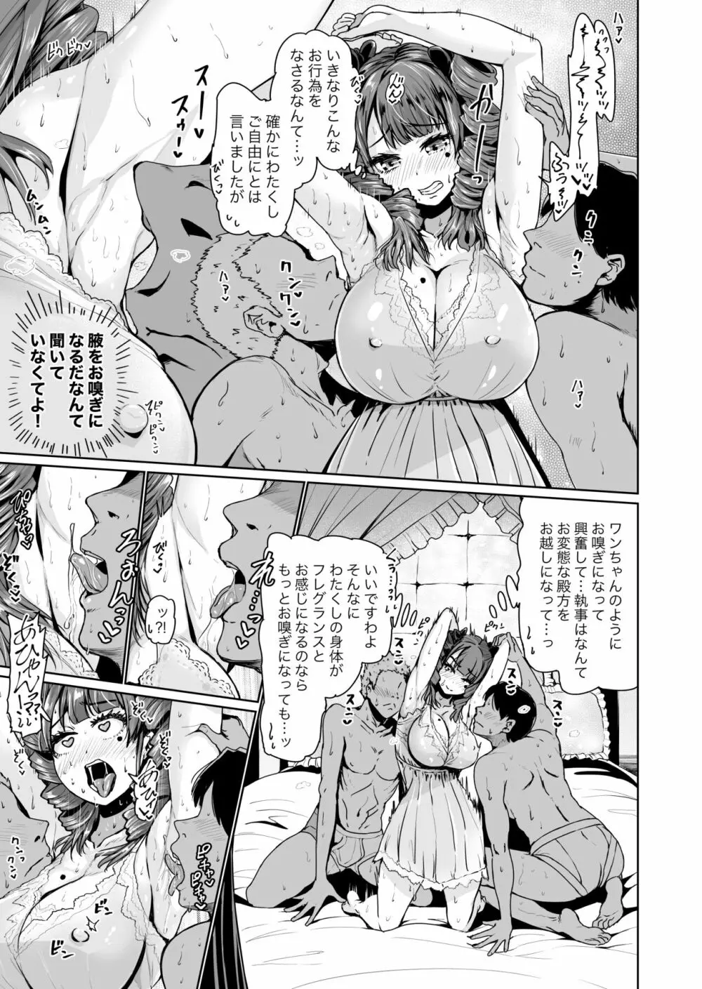 [トミヒロ、] オナホになりたいお嬢さま -SEX Saves the World- Scene1 Page.8