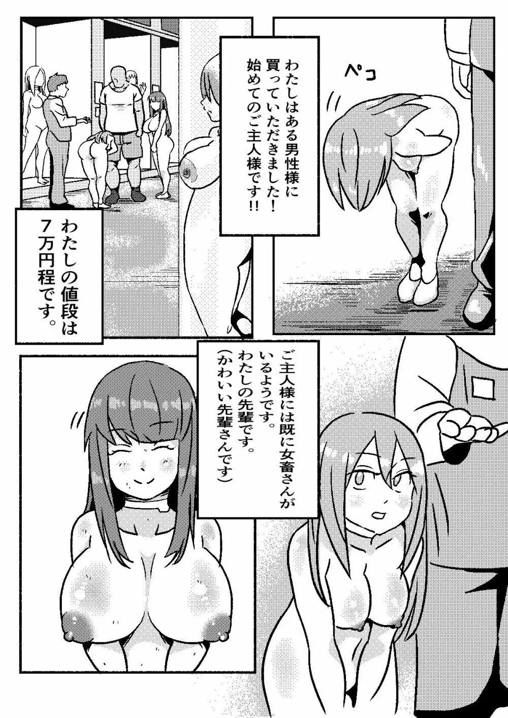 「レッドタグ」第一話 Page.12