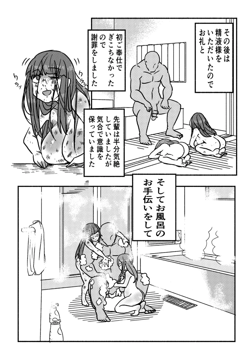「レッドタグ」第一話 Page.26