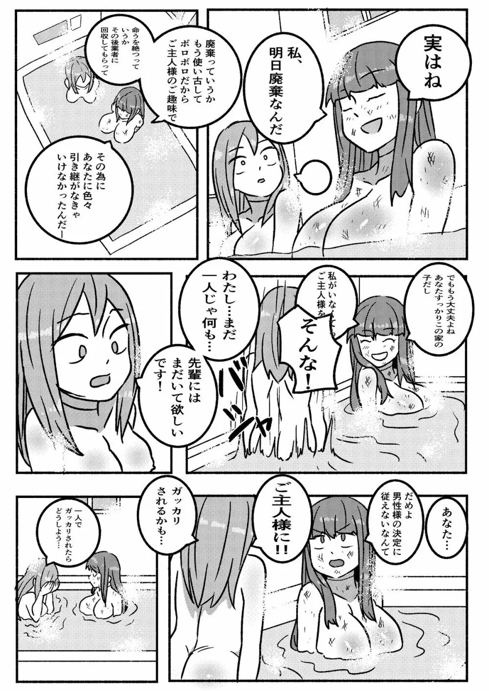 「レッドタグ」第一話 Page.33
