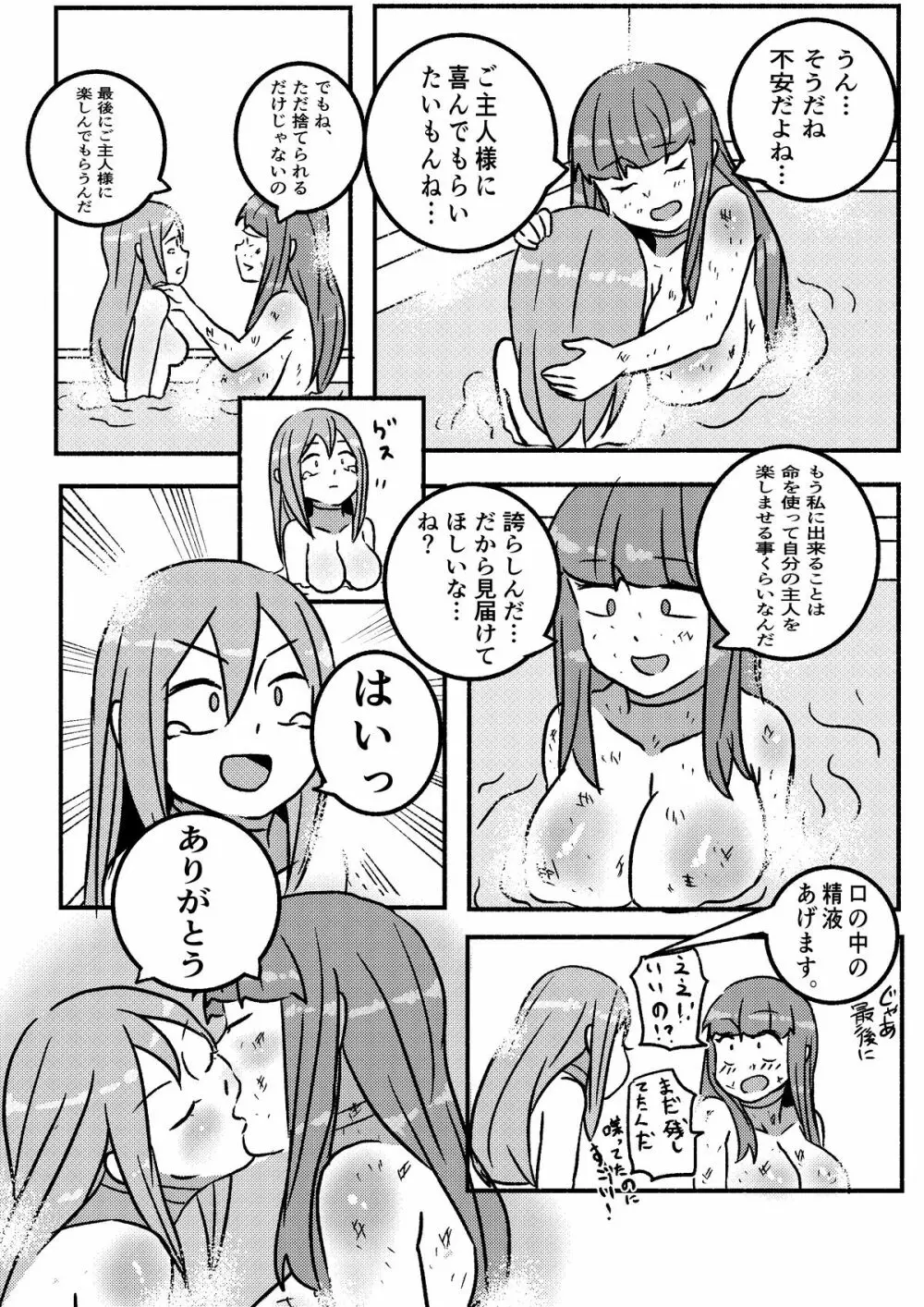 「レッドタグ」第一話 Page.34