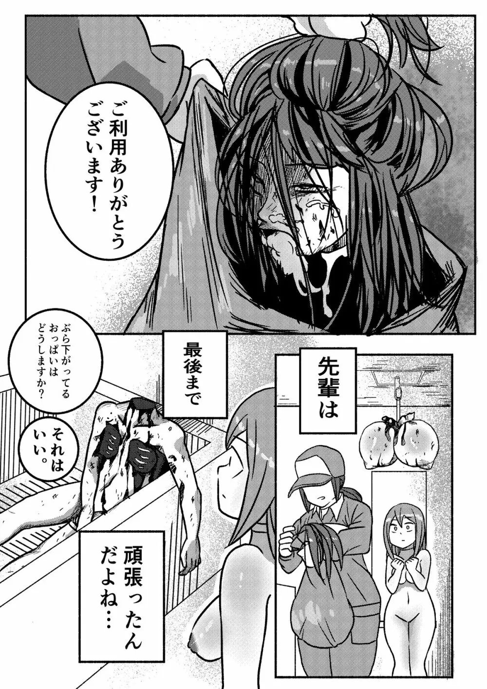 「レッドタグ」第一話 Page.42