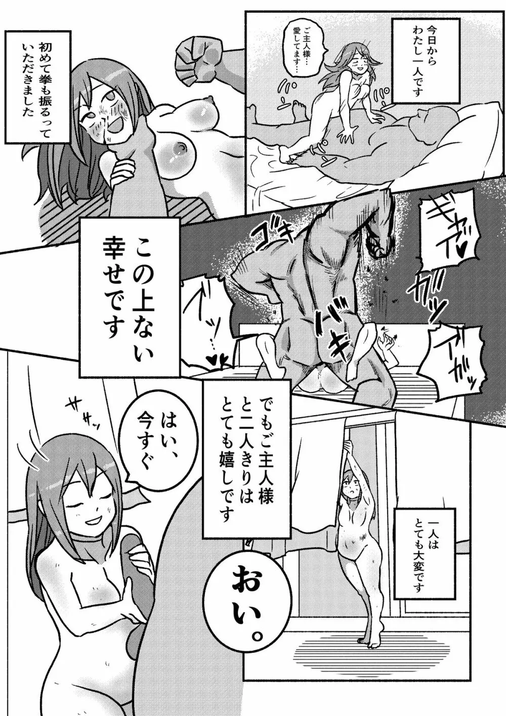 「レッドタグ」第一話 Page.44
