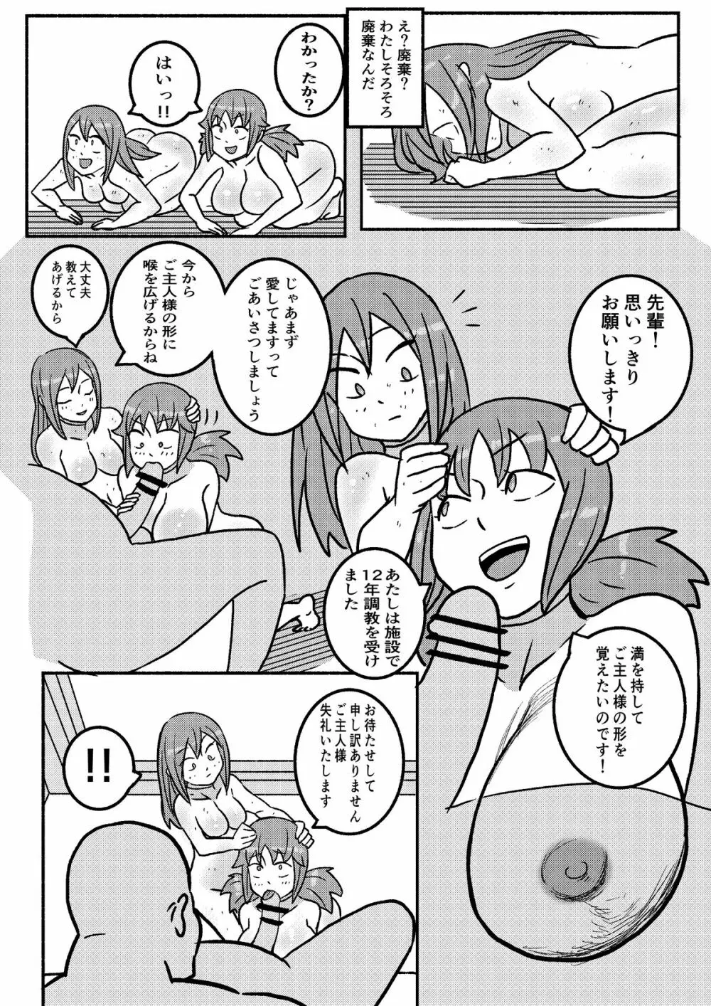 「レッドタグ」第一話 Page.47