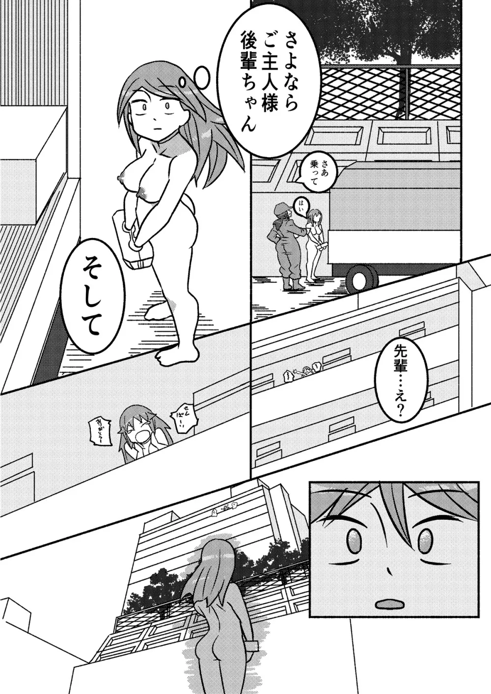 「レッドタグ」第一話 Page.56
