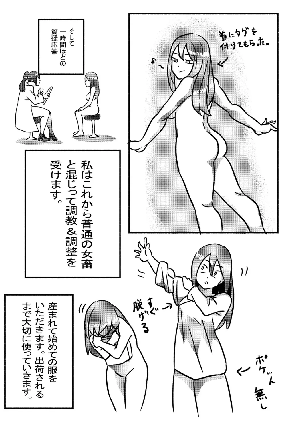 「レッドタグ」第一話 Page.6