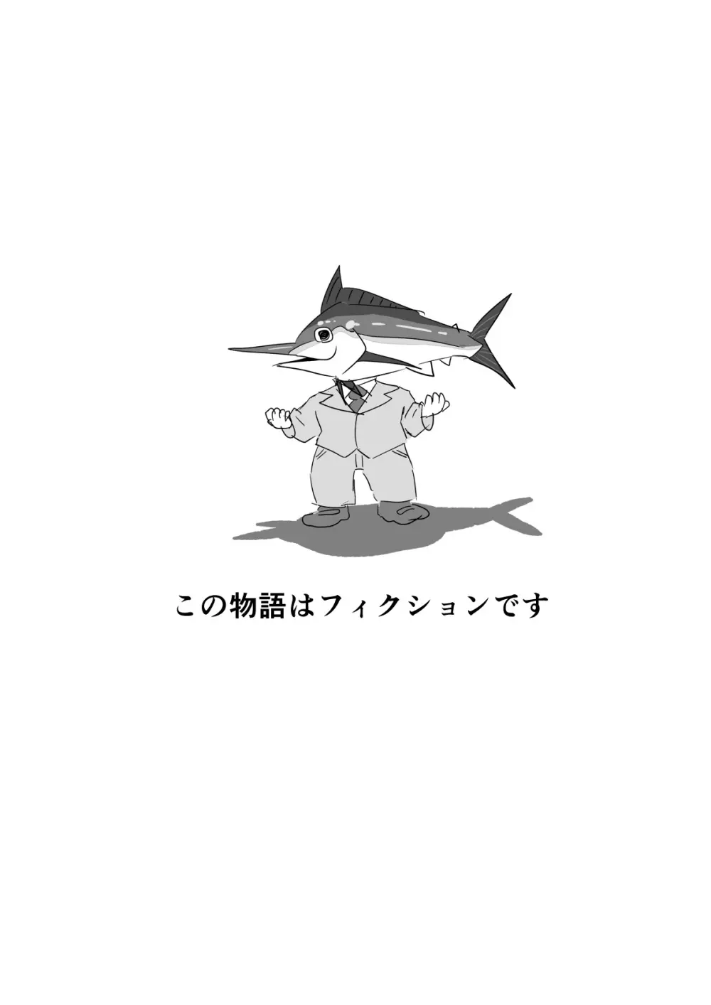 「レッドタグ」第一話 Page.68