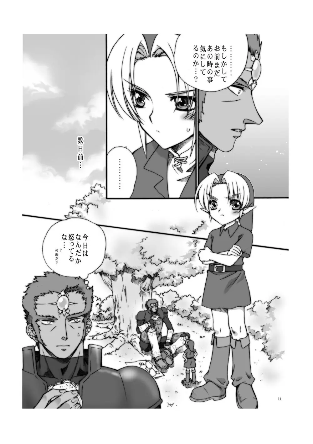 愛の自爆装置 Page.10