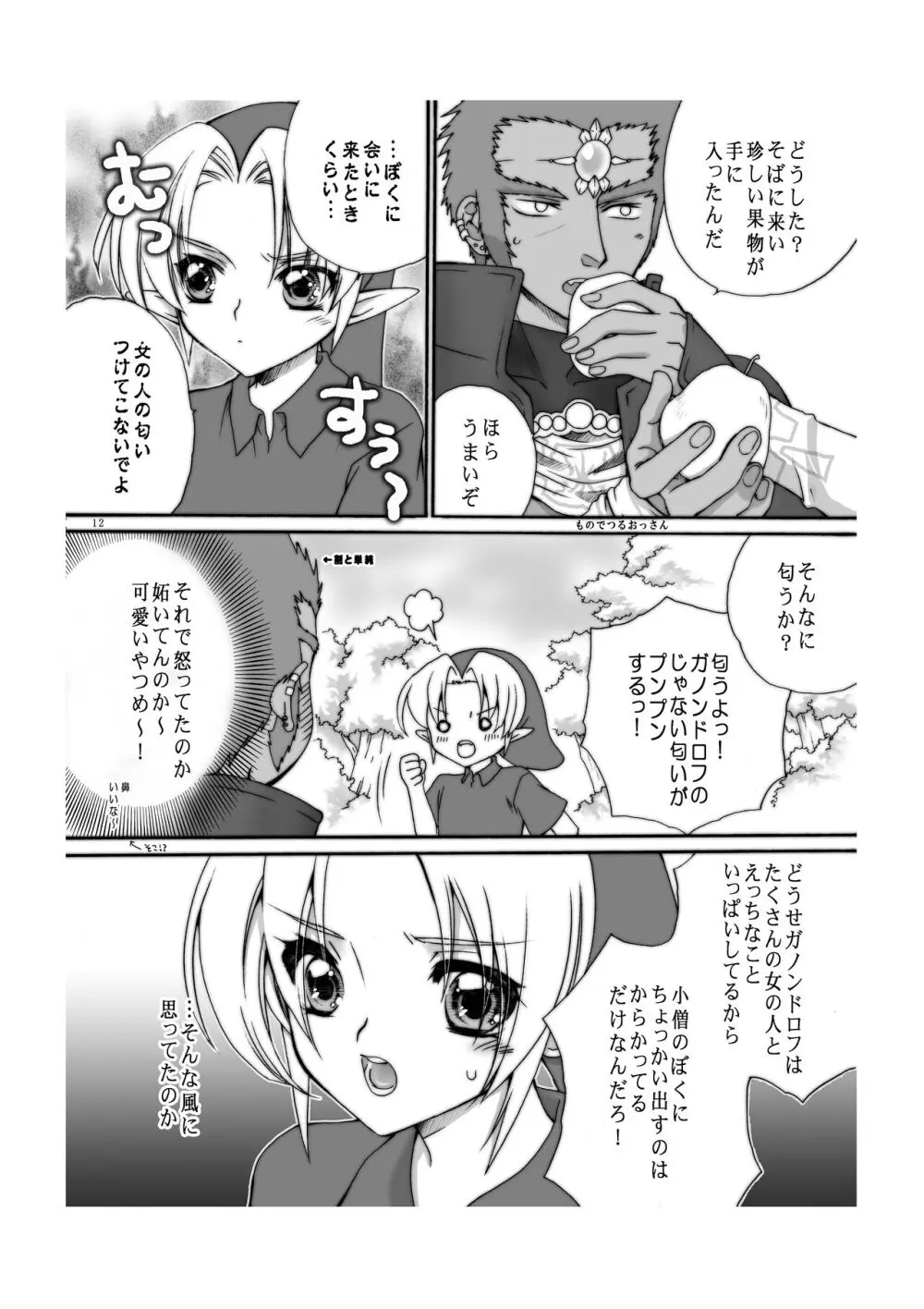 愛の自爆装置 Page.11