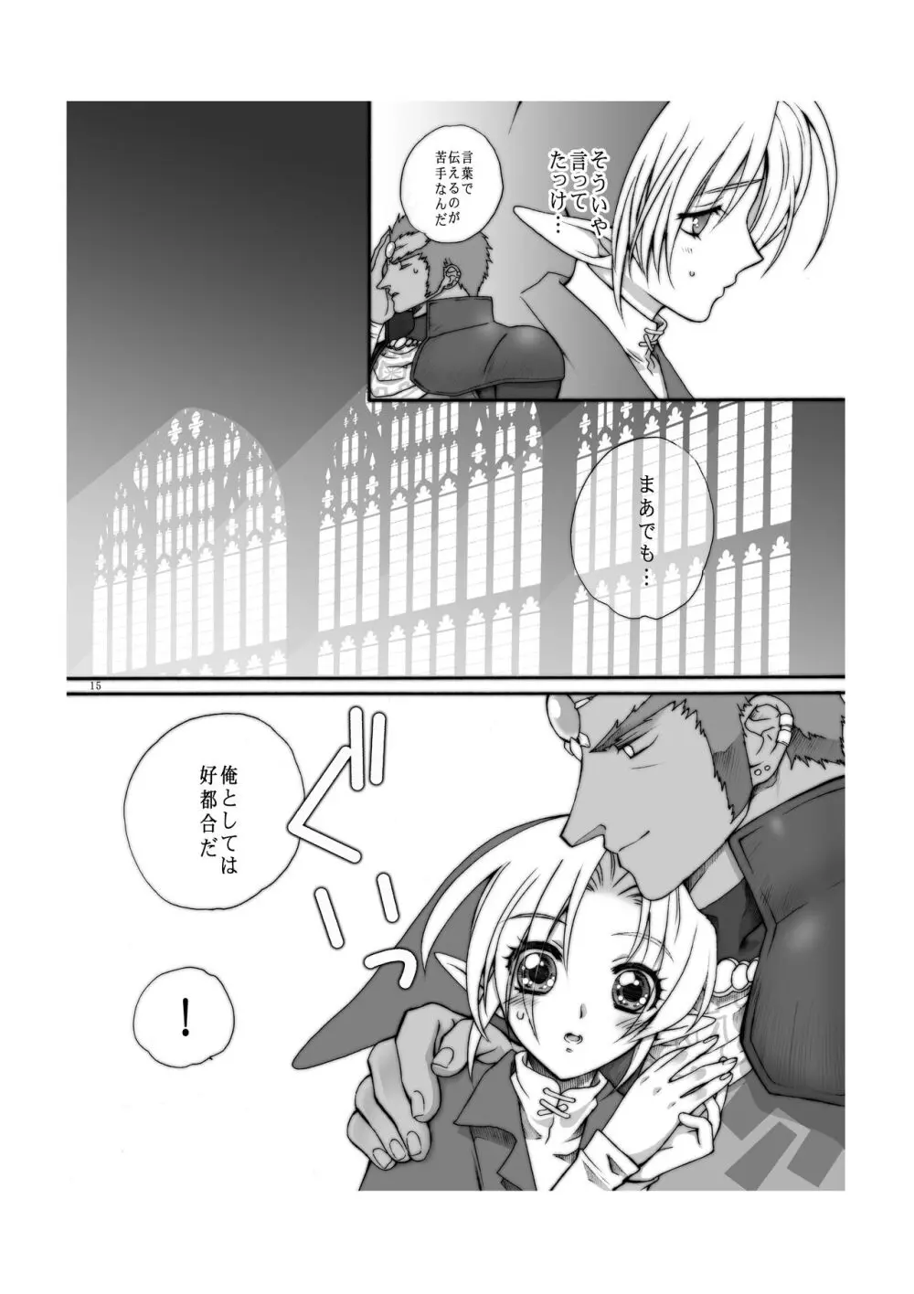 愛の自爆装置 Page.14