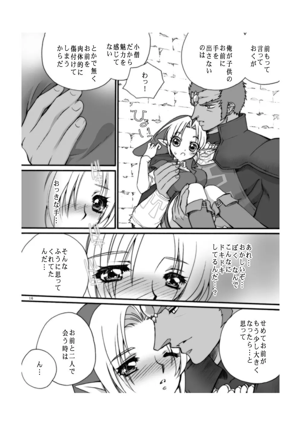 愛の自爆装置 Page.15