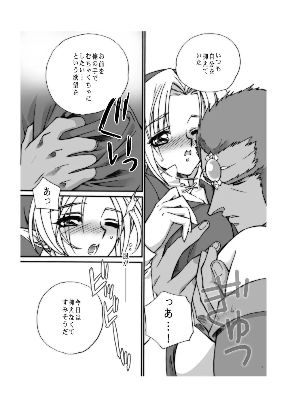愛の自爆装置 Page.16