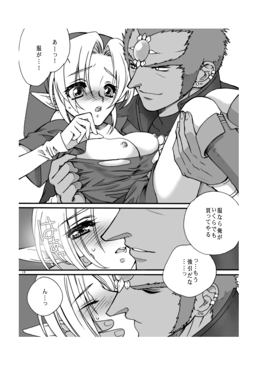 愛の自爆装置 Page.17