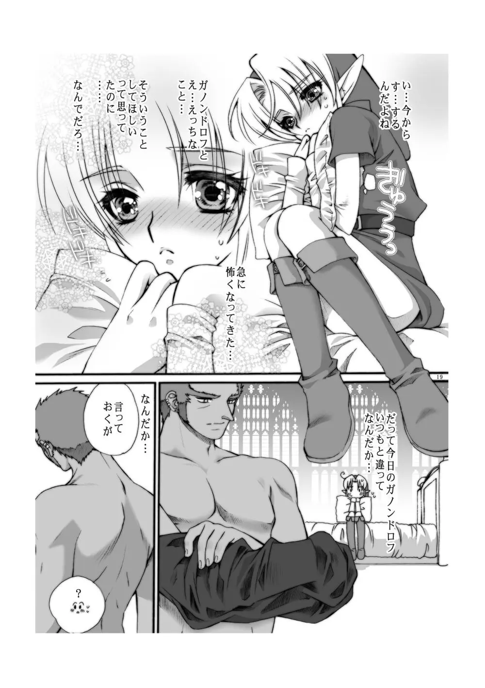 愛の自爆装置 Page.18