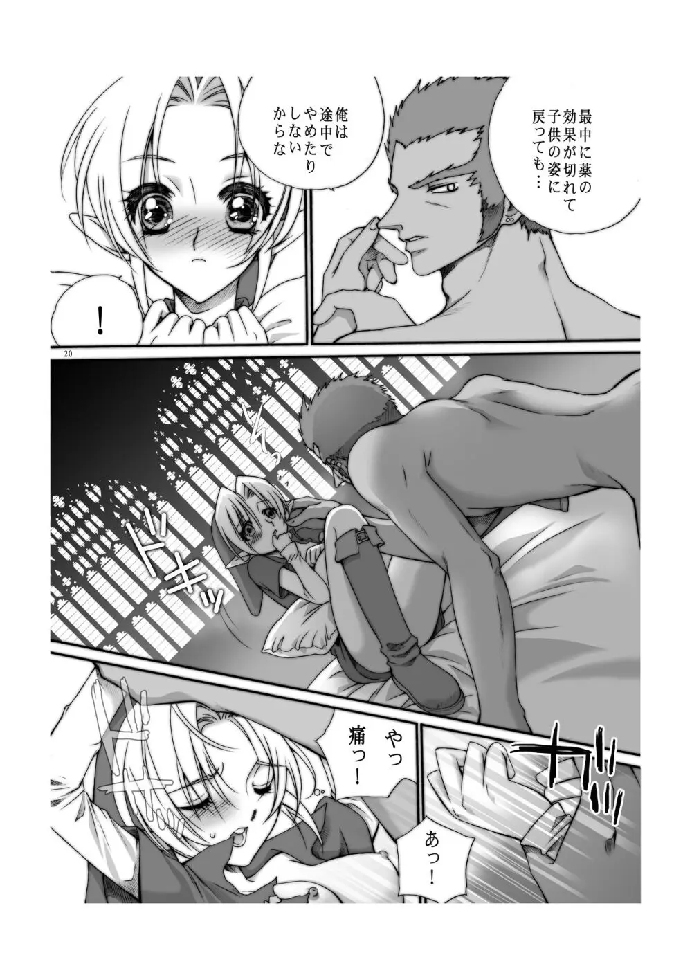 愛の自爆装置 Page.19