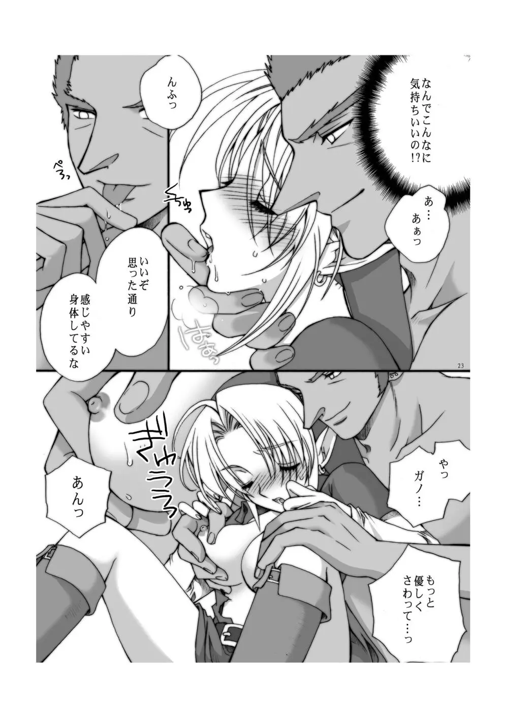 愛の自爆装置 Page.22