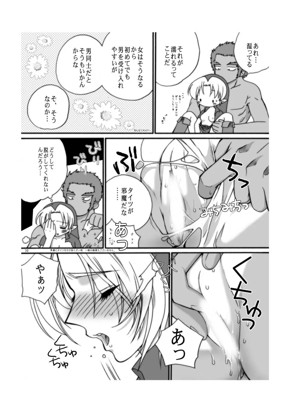 愛の自爆装置 Page.29