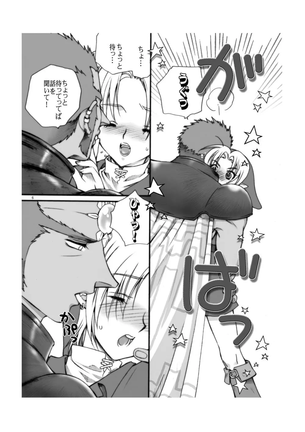 愛の自爆装置 Page.5